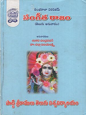 Sangeeta Rajyam (Telugu)