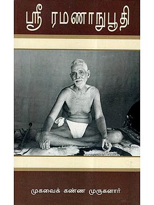 Sivabhoga Chintamani Yenum Sri Ramananubuthi (Tamil)
