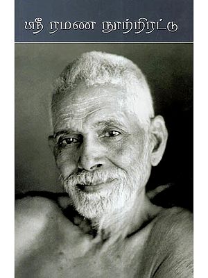 Sri Ramana Nool Thirattu (Tamil)