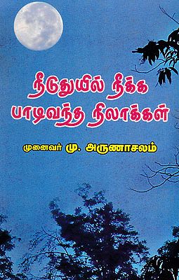 Moons Which Sang To Drive Away Sleep (Tamil)