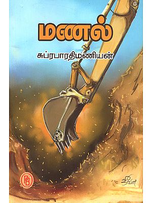 Manal - Sand Short Stories (Tamil)