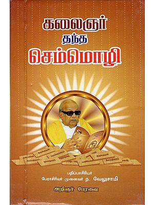 Language Tamil As Given By Kalaignar Karunanidhi (Tamil)