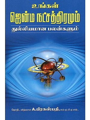 Your Birth Star and Predictions (Tamil)