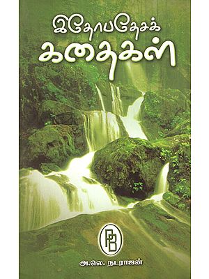 Hithopadesa Stories Short and Educational Stories in Sankrit (Tamil)