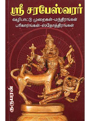 Method of Worshipping and Pleasing Sri Sarabeswarar with Slokas (Tamil)