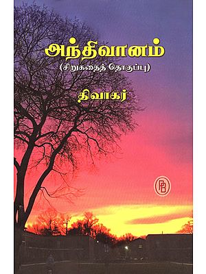 Twilight Sky Short Stories (Tamil)