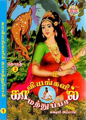 Love Matters in Literatures - Set of Two Volumes (Tamil)