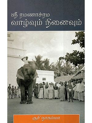 Sri Ramanasrama Vazhvum Ninaivum (Tamil)