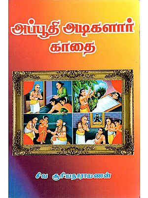 Appodhi Adikalar's Kadai - History of Appodhi Adikalar (Tamil)