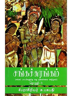 An Introduction to Sanga Period Songs-3 - In A Humorous Manner (Tamil)