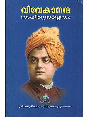 Vivekananda  Sahitya Sarvasvam - Malayalam (Part - IV)