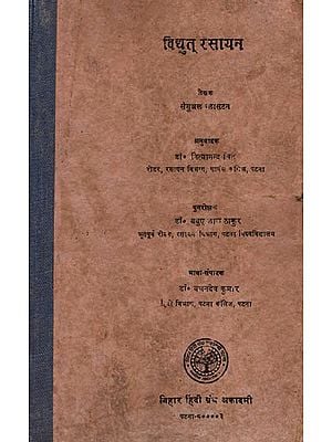 विद्युत रसायन - An Introducton To Electro Chemistry (An Old And Rare Book)
