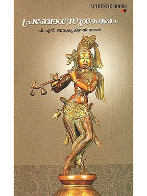 Prabodha Sudhakaram (Malayalam)