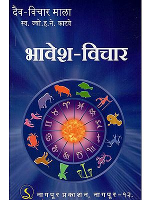 भावेश - विचार - Bhavesh Vichar