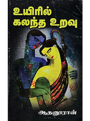 Relationship Mixed With Soul (Tamil)