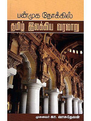 History of Tamil Literatures Multiple Point of Views (Tamil)