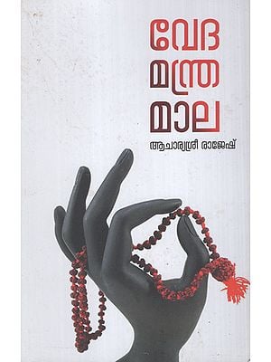 Veda Mantra Mala (Malayalam)