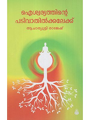 Aiswaryathinte Padivaathilkalek (Malayalam)