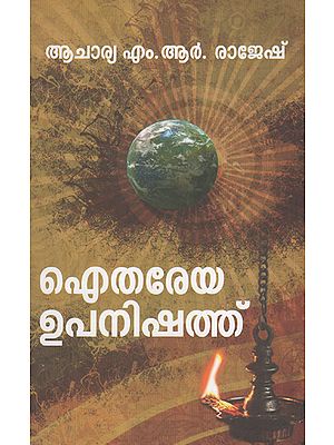 Aithereya Upanishath (Malayalam)