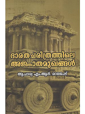 Bharathacharithrathile Anjathamugangal (Malayalam)