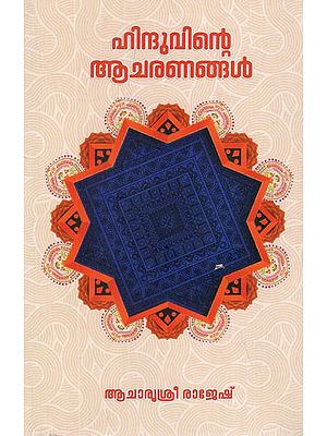 Hinduvinte Acharanangal (Malayalam)