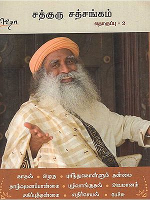 Satguru Satsang in Tamil (Part - II)