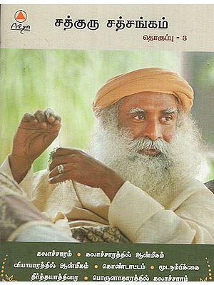 Satguru Satsang in Tamil (Part - III)