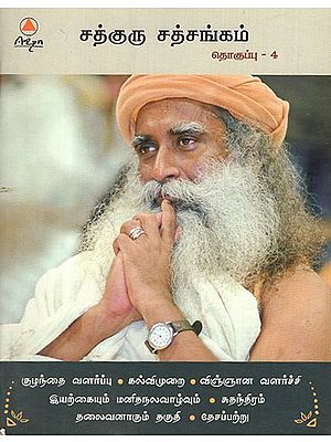 Satguru Satsang in Tamil (Part - IV)