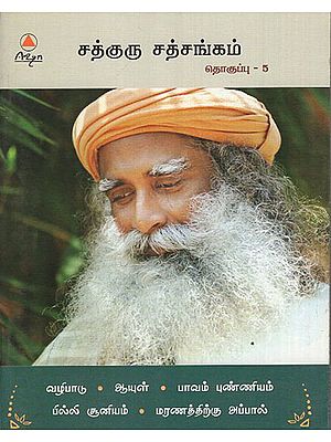 Satguru Satsang in Tamil (Part - V)