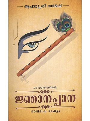 Malayalam Poonthanathinte Njanappana Poems (Malayalam)