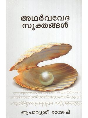 Atharvavedasookthangal (Malayalam)