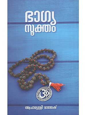 Bhagyasooktham (Malayalam)