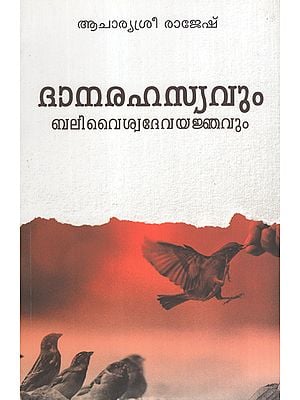 Danarahasyavum Balivaiswadevayajnavum (Malayalam)