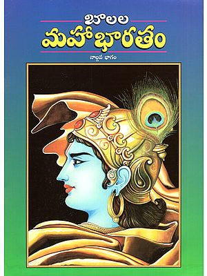 Balala Mahabharatam- Part-IV (Telugu)