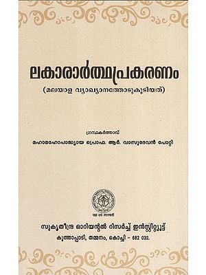 Lakarathaprakaranam (Malayalam)