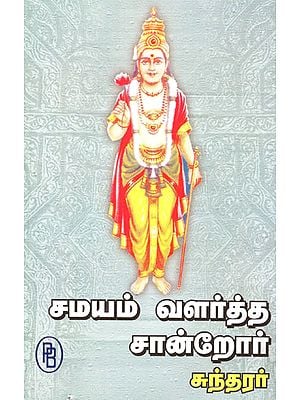 Saivite Saint Sibdarar (Tamil)
