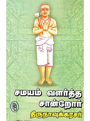 Saivite Saint Thirunavkkuarasar (Tamil)