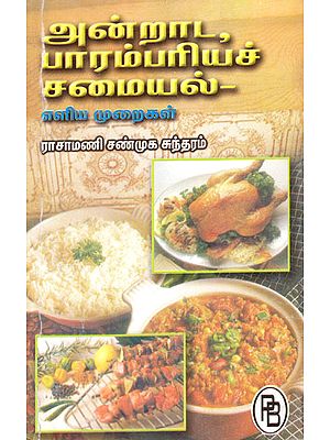 Everyday Traditional Cooking Both Vegetarian and Non Vegetarian (Tamil)