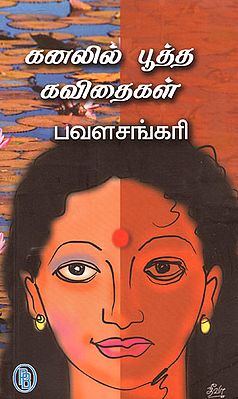 Kavithas Born in Dream (Tamil)