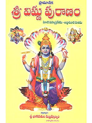 Sri Vishnu Puranam (Telugu)