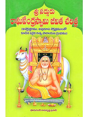 Sri Sadguru Raghavendra Swamy- Jeevitha Charitra (Telugu)