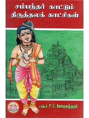 Temples As Shown By Saint Sambandar (Tamil)