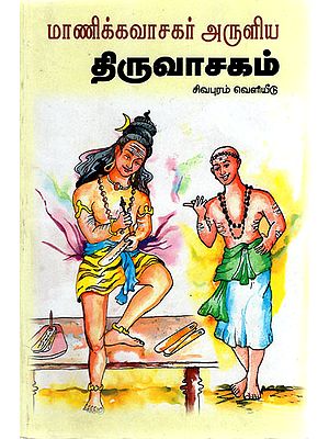 Thiruvachagam (Tamil)