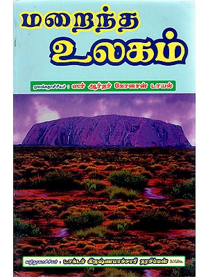 Disappeared World Original Story (Tamil)