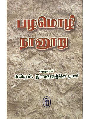 Four Hundred Proverbs (Tamil)