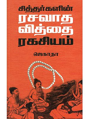 Siddhar's Ssecrets of Rasavada Vidya: Changing Things into Gold (Tamil)