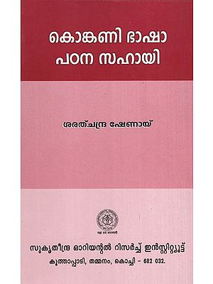 Konkani Bhasha Pathana Sahayi (Malayalam)