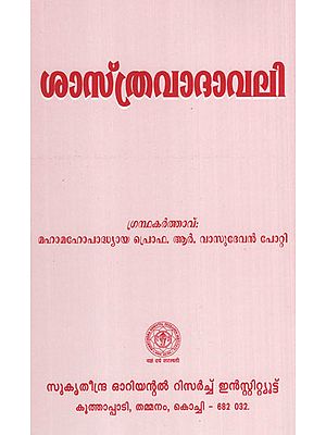 Sastravadavalli (Malayalam)