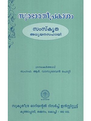 Surabha Rati Prakasam (Malayalam)