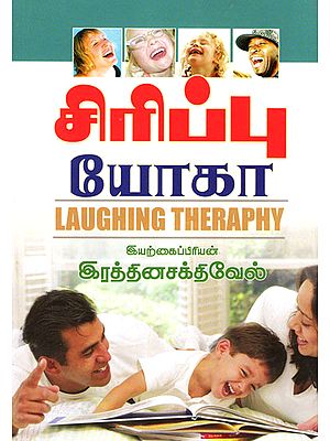 Yoga- Laughter Therapy (Tamil)